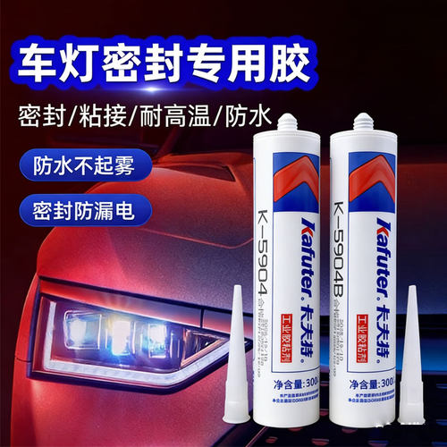 卡夫特K-5904B黑色汽车大灯车灯尾灯密封胶防水防雾硅胶5904透明