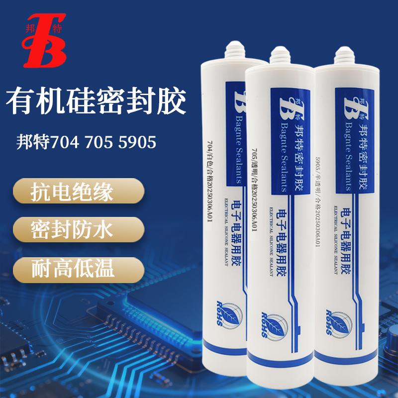邦特705有机硅密封胶704密封胶