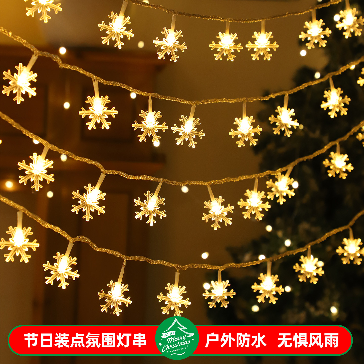 雪花彩灯圣诞节装饰灯圣诞氛围灯