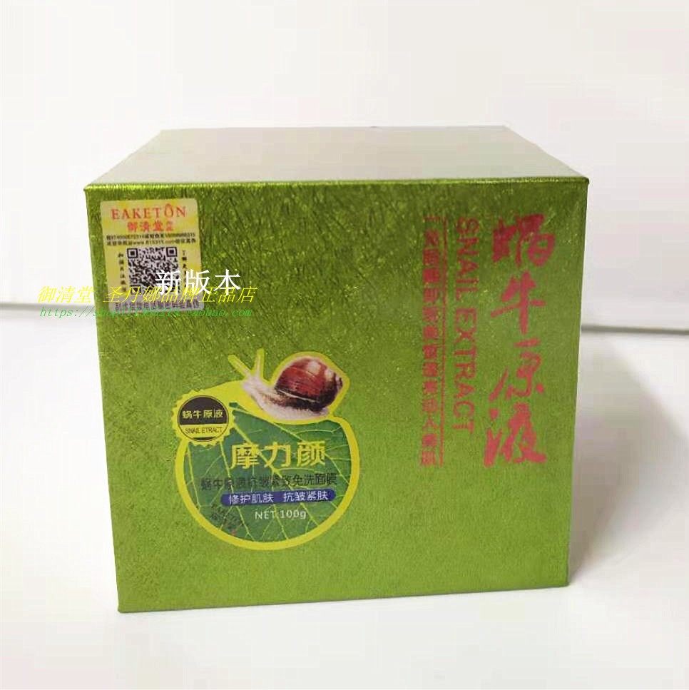御清堂睡眠面膜 蜗牛原液免洗面膜正品包邮,美容护肤/美体/精油,贴片面膜,淘宝优惠券,粉丝福利购,淘宝优惠卷