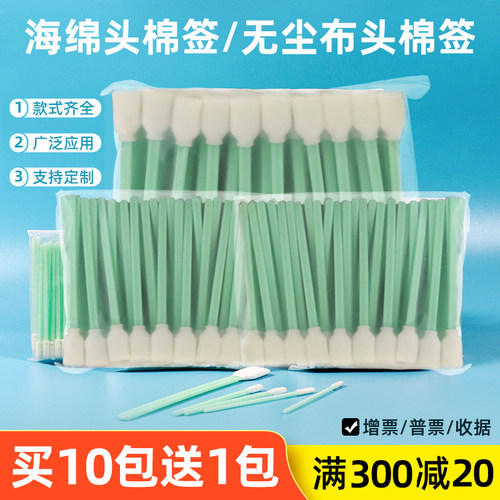 无尘净化工业棉棒喷头擦拭棒墨刷