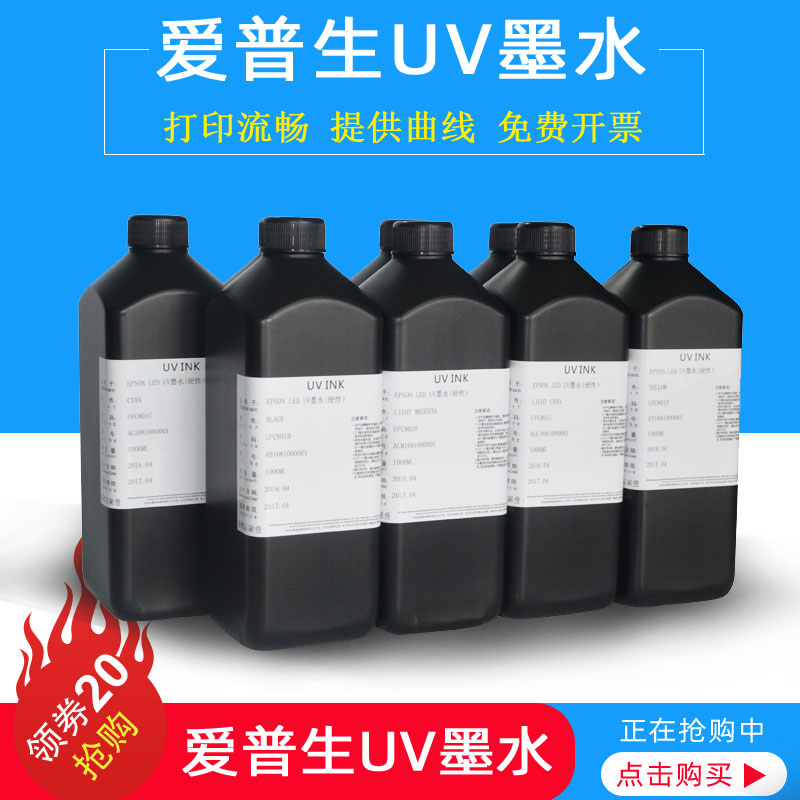 硬质固化爱普生五代头uv墨水