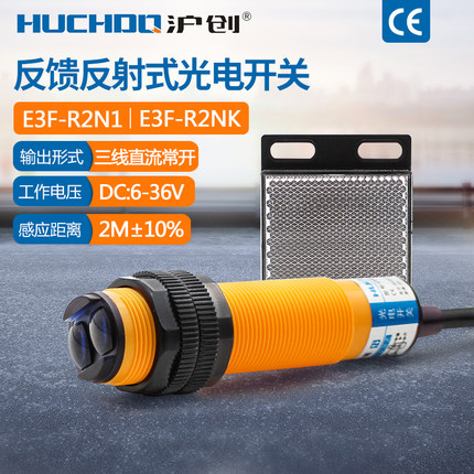 红外线传感器光电开关E3F-R2N1/NK/P1/P2/N2/Y1/Y2三线NPN常开24V