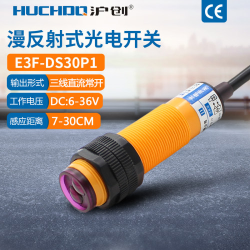 直销正品 漫反射光电开关 E3F-DS30P1 三线PNP常开 7-30CM可调动