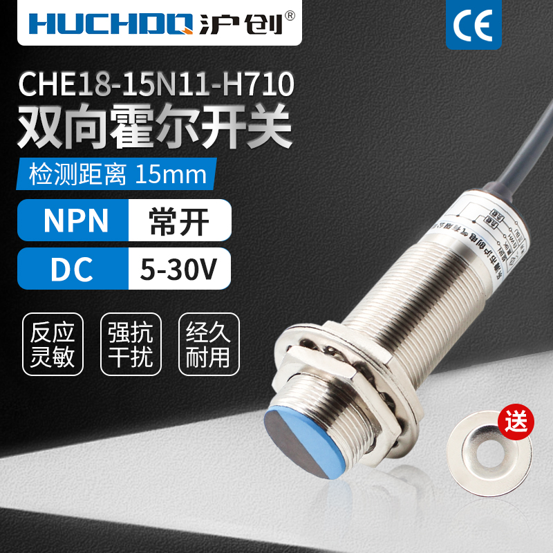 M18双向霍尔感应开关传感器CHE18-15N11-H710四线NPN常开正反计数