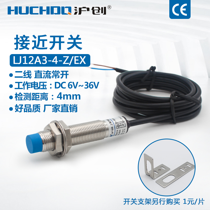 厂家直销 金属感应器 接近开关 LJ12A3-4-Z/EX 直流二线常开6-36V