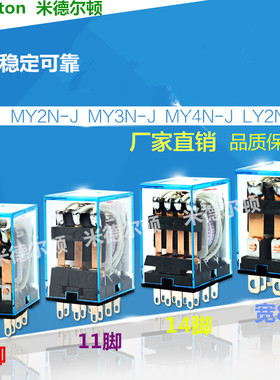 MY4N-J LY2NJ MY2NJ 小型中间继电器 交流220V直流24V12v14脚/8脚