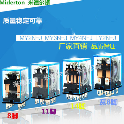 MY4N-J LY2NJ MY2NJ 小型中间继电器 交流220V直流24V12v14脚/8脚