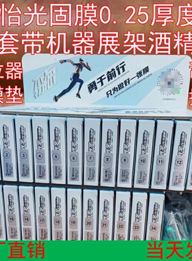 新怡曲面UV光固膜软膜全屏屏保防刮耐磨0.25厚适用华为小米荣耀OPOVI一套130张送光固机展架一秒找膜地摊夜市