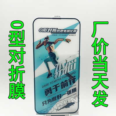 新怡适用苹果16  15PRO 11 12 14PLUS 13PROMAX O型对折不碎防静电防爆全屏高清高铝钢化玻璃屏保贴膜带背板