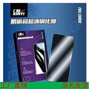 新怡适用苹果13 13PROMAX 14plus 15PRO防偷窥超清钢化膜28度真防窥屏保贴防尘高铝 iphone17