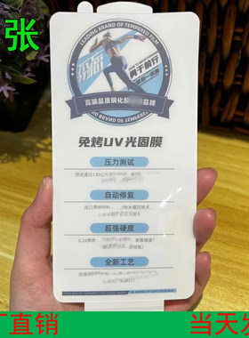 新怡免烤光固膜速贴曲面屏型号齐全0.24加厚展架摆摊活动手机店免保压免光照方便快捷一加华为荣耀小米OPVIVO
