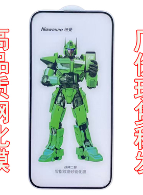 纽曼适用苹果15零指纹iphon16plus钢化膜13pro全屏14promax精美包装大包装12贴膜真防窥3D超大弧高清高铝磨砂