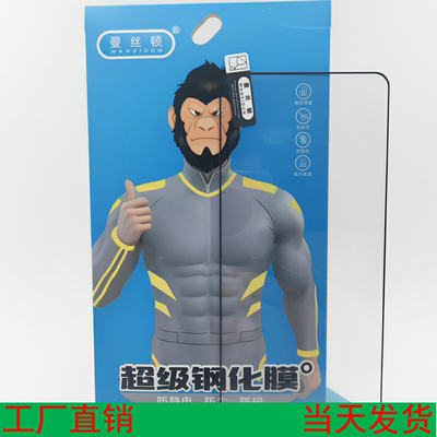 曼丝顿O型对折华为钢化玻璃贴膜