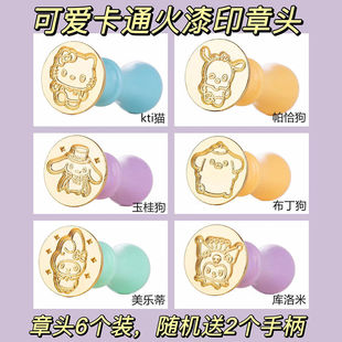 学生可爱火漆印章章头便宜kitty美乐蒂库洛米卡通高颜值创意礼物