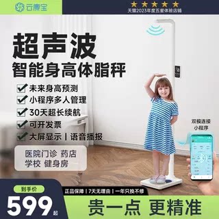智能体脂秤云康宝超声波测量仪
