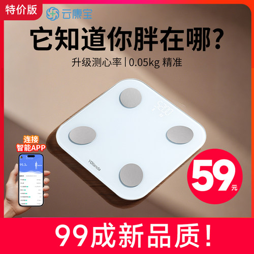 云康宝体脂智能称重计减肥专用秤