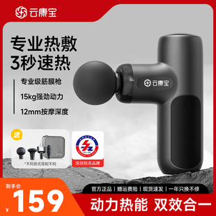 云康宝迷你筋膜枪专业健身筋膜枪热敷按摩便携式 多功能肌肉放松器