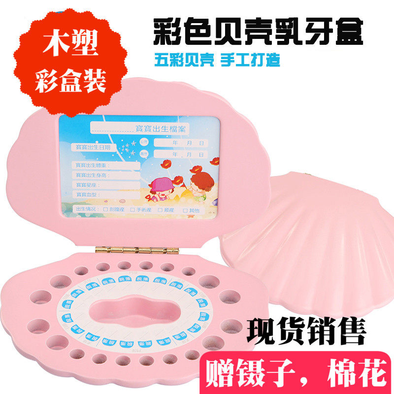 儿童贝壳乳牙盒宝宝牙齿胎毛收纳保存盒收藏盒乳牙纪念盒男孩女孩