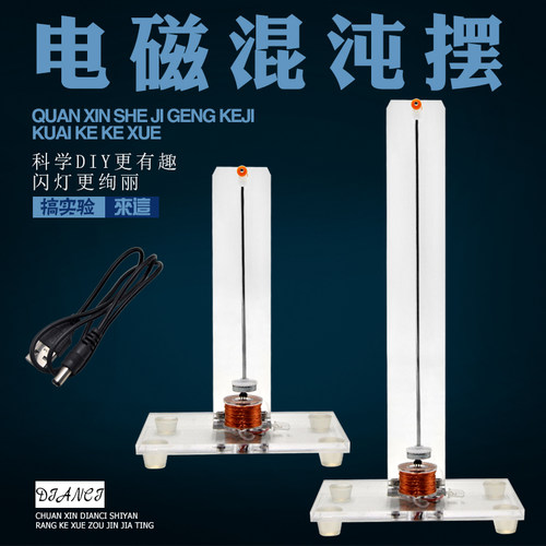 电磁秋千摆物理科学实验教玩教具手工DIY科技小制作科普模型器材