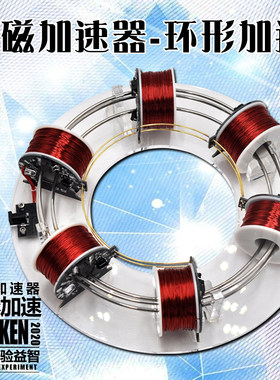 电磁环形回旋加速器多级实验模型