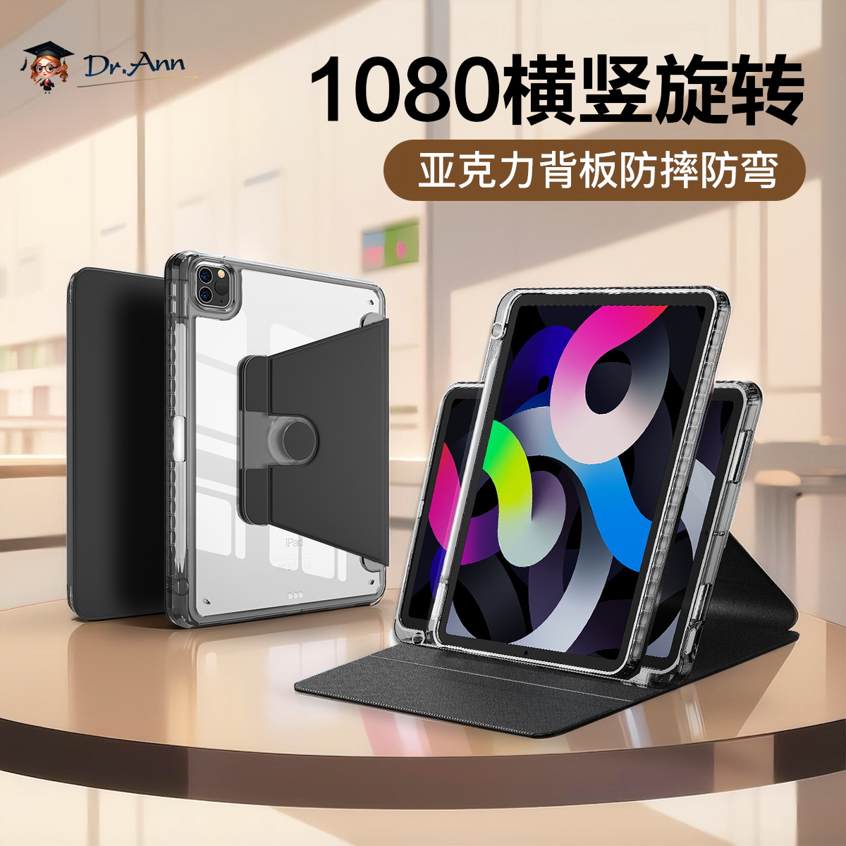 佳果1080°晶钻旋转iPad双重防弯