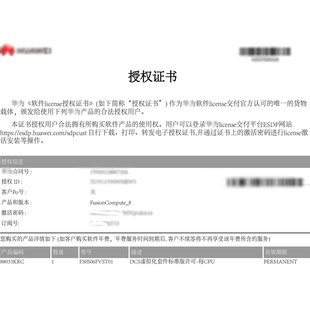 套件标准版 虚拟化1年订阅与保障 华为虚拟化 FS0S06FVST01