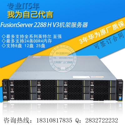 华为FusionServer 2288H V5机架服务器 3106 16G SR130 2T*2 550W