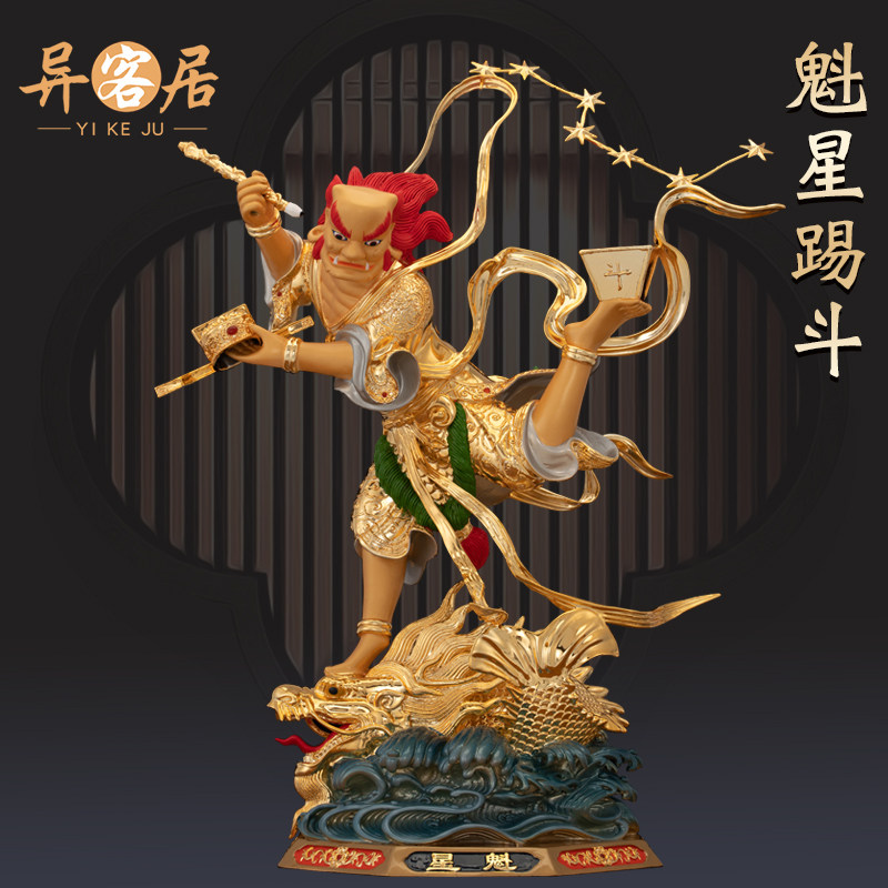 铜鎏金魁星踢斗神像魁星爷文魁夫子大魁星君魁星点斗居家客厅摆件
