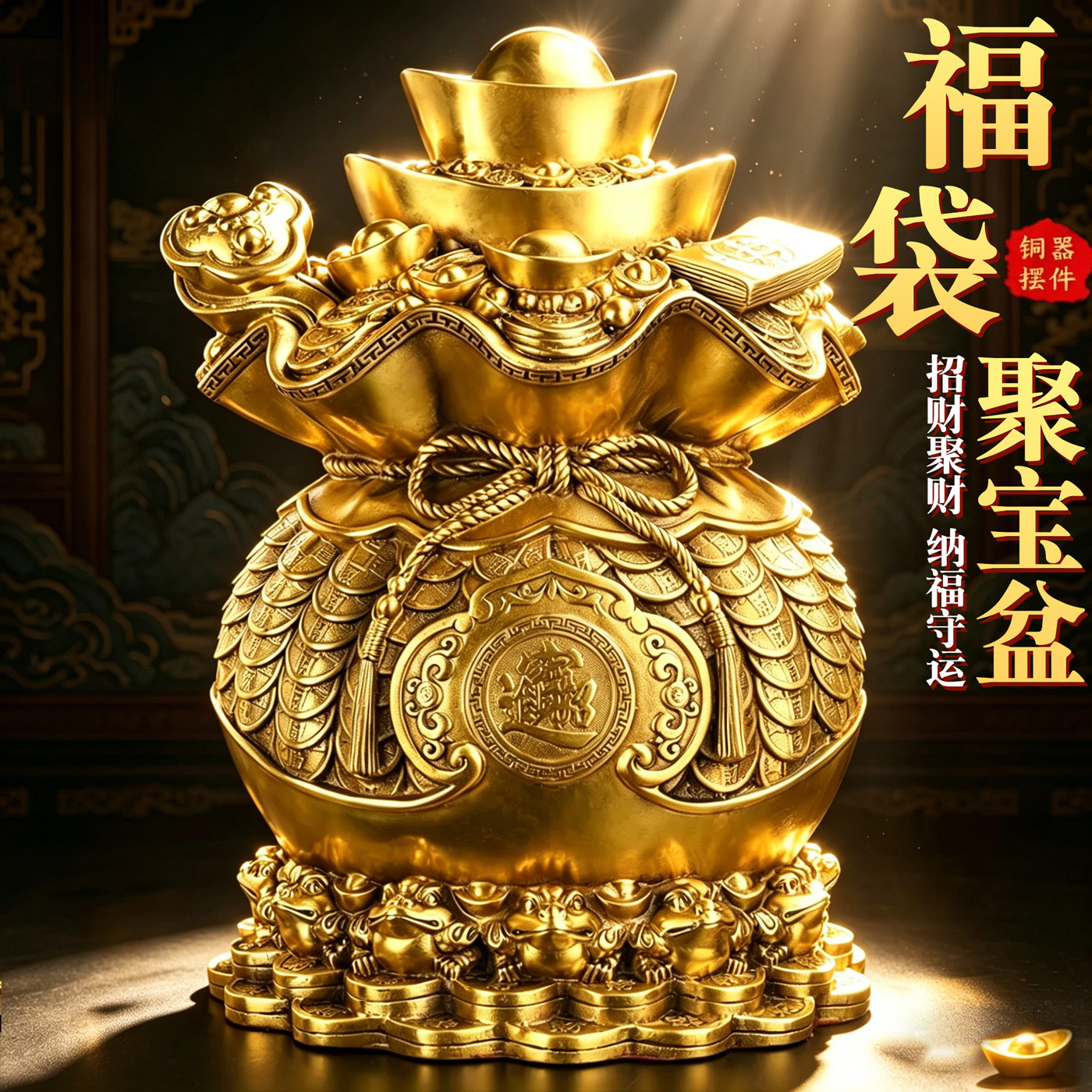 黄铜福袋聚宝盆摆件招财元宝存钱罐摆件客厅财位黄铜存钱筒袋大号