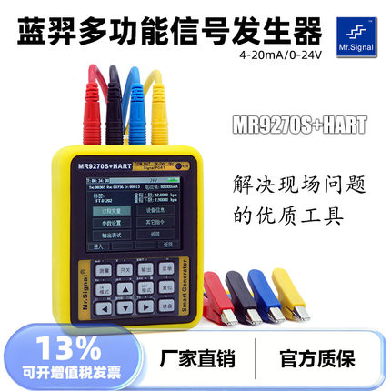 蓝羿MR9270S多功能信号发生器Hart通讯器4-20mA模拟量modbus调试