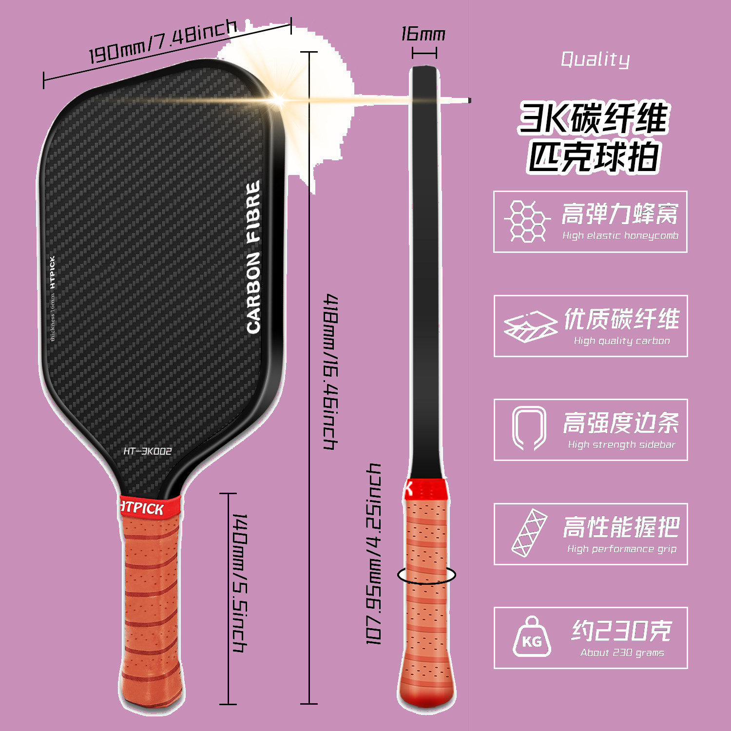 3K碳纤维匹克球球拍HTPICK