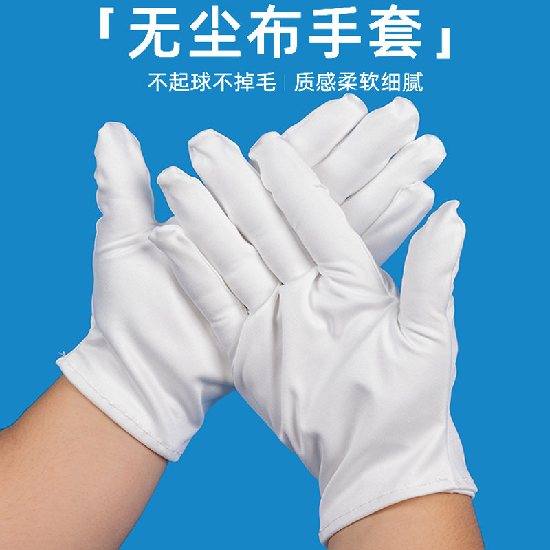 珠宝礼仪防护超细纤维洁净布手套