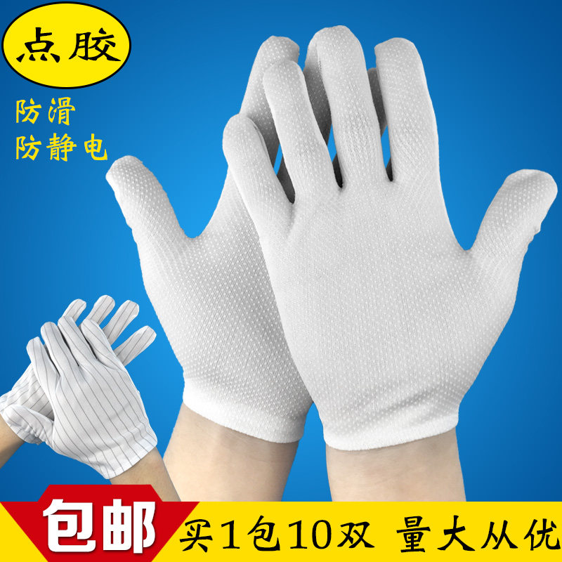 防静电手套防滑点胶劳保