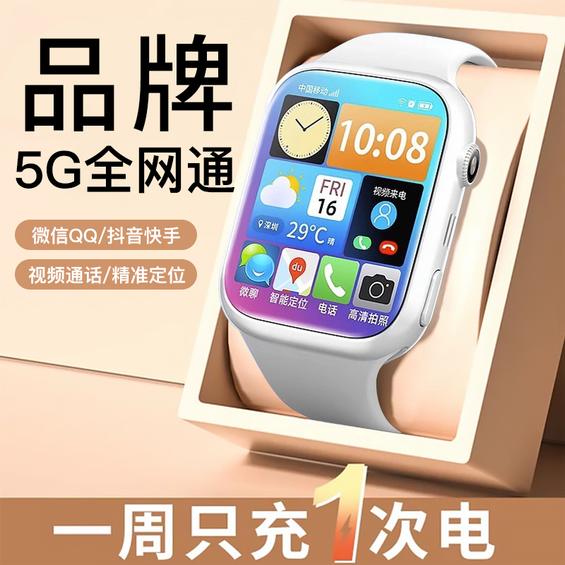 【旗舰直营】5G全网通儿童智能电话...