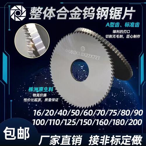 整合钨钢片铣外/乌片非标