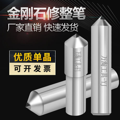金石整修器床石钻石笔尖