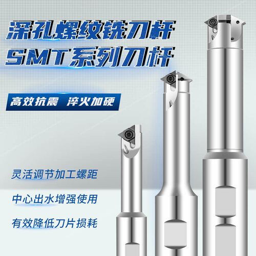 T深孔螺纹铣刀加中单内冷