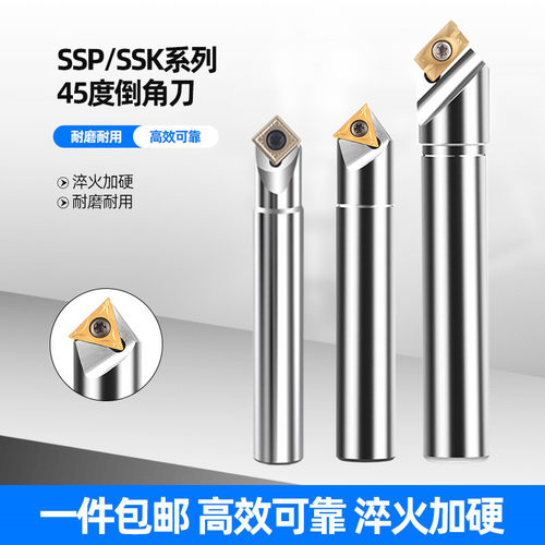 舍弃式定位倒角刀具SSK