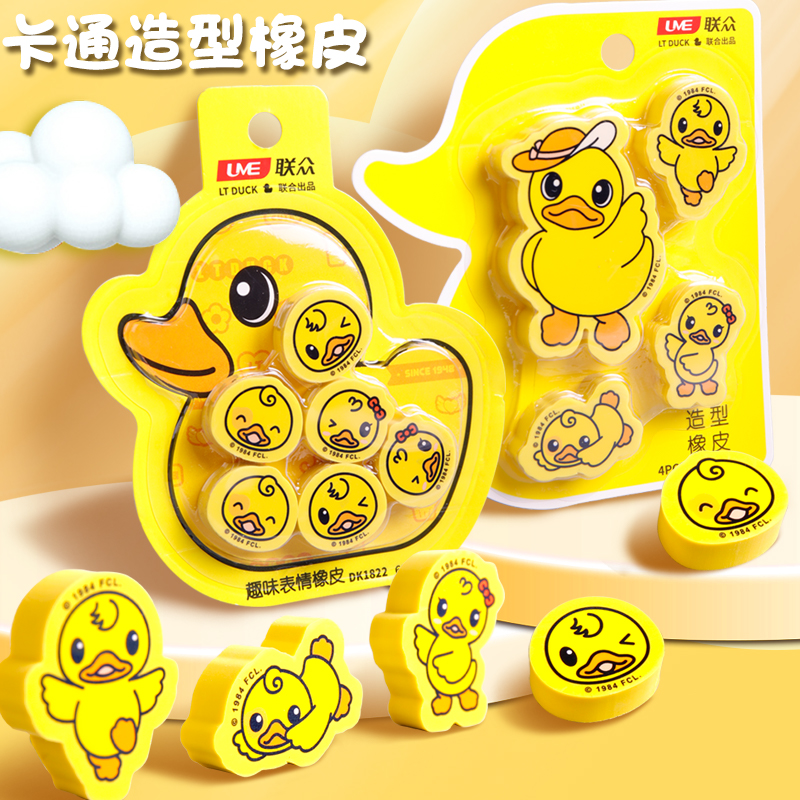 LT DUCK小黄鸭橡皮擦儿童小学生创意专用可爱卡通铅笔擦联众文具