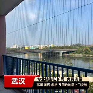 武汉阳台防护网防盗窗护栏楼梯扶手隐形网防猫网连廊防护网不锈钢