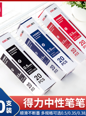 得力文具学生顺滑中性笔笔芯0.38子弹头水笔替芯0.5黑色全针管