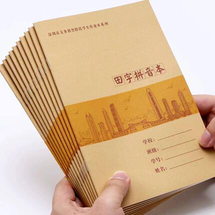 深圳小学16K英语语文作文本牛皮纸封面作业登记本初中数学练习本