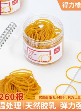 得力橡皮筋橡胶圈〇型黄色办公家用弹力弹力橡胶圈乳胶圈捆扎收纳