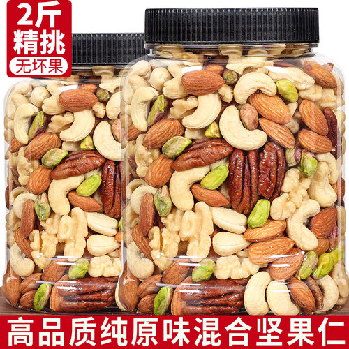 品铺掌柜每日坚果组合罐装2斤