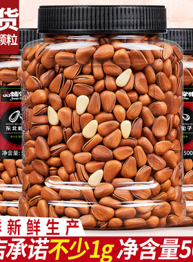 东北开口松子500g罐装散装手剥原味坚果干果红松子仁特大颗粒零食