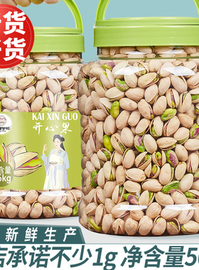 无漂白散装开口开心果罐装500g孕妇每日坚果本色干果仁零食5斤