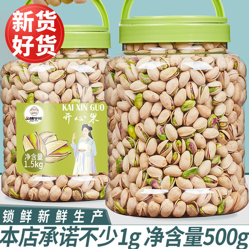 无漂白散装开心果500g孕妇每日