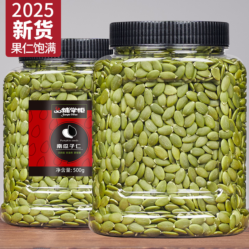 新货南瓜子仁500g罐装内蒙古生熟南瓜子仁原味脱壳白南瓜籽仁包邮