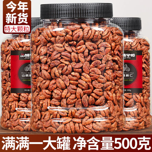 临安山核桃仁小核桃仁肉罐装500g孕妇零食坚果炒货干果新货礼盒 - 封面